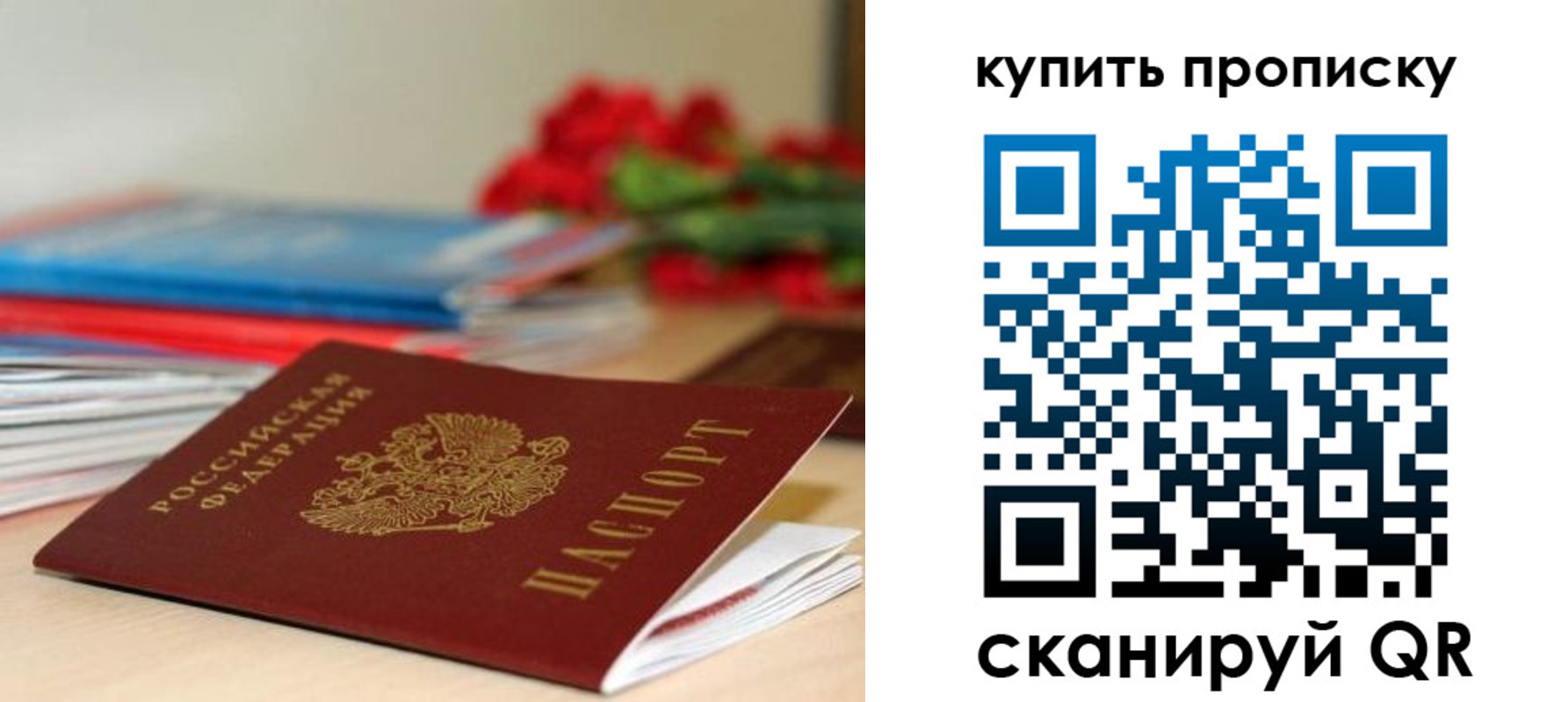 прописка в Рузаевке