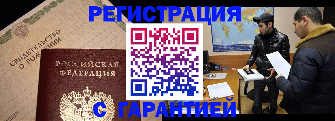временная регистрация недорого в Рузаевке